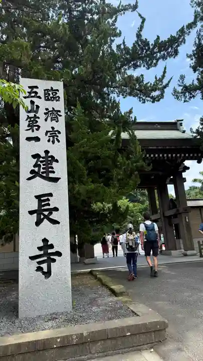 建長寺 半僧坊(神奈川県)