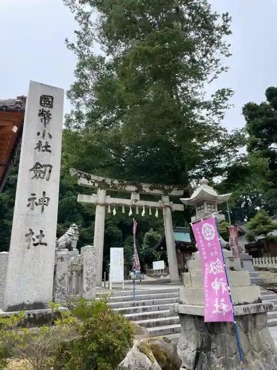 劒神社(福井県)