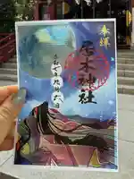 居木神社の御朱印
