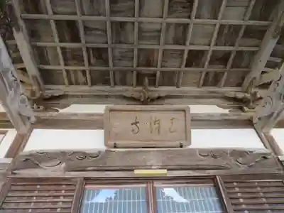 天澤寺(福島県)