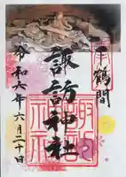 諏訪神社(神奈川県)