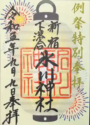 新宿下落合氷川神社(東京都)