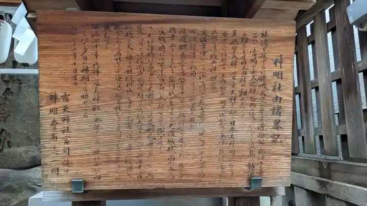 難波神明社舊跡(大阪府)