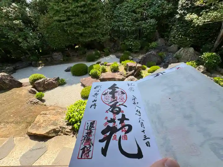 退蔵院の御朱印