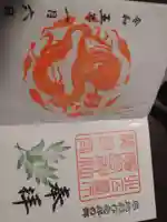 北広島市総鎮守 廣島神社の御朱印