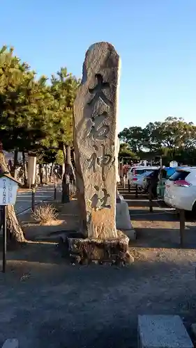 赤穂大石神社のその他建物