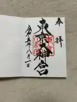 東京大神宮(東京都)