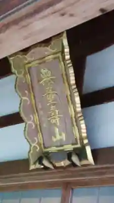 西方寺のその他建物