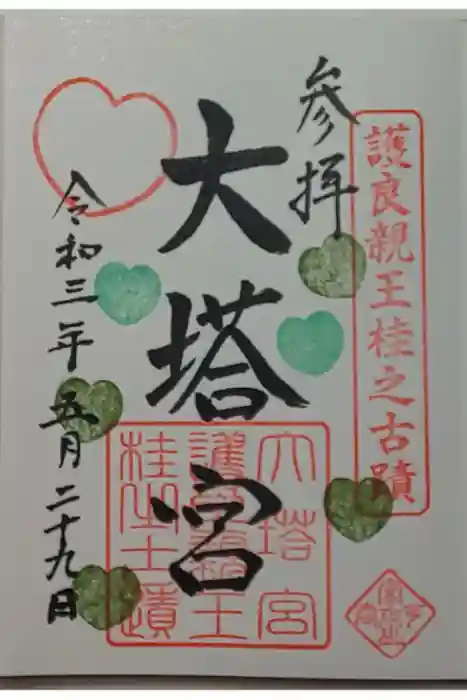 小室浅間神社の御朱印