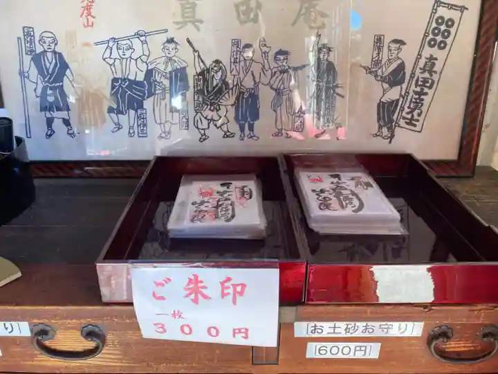 善名称院(真田庵)(和歌山県)