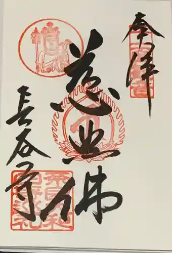 長谷寺の御朱印