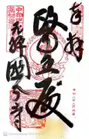 飛騨国分寺(岐阜県)