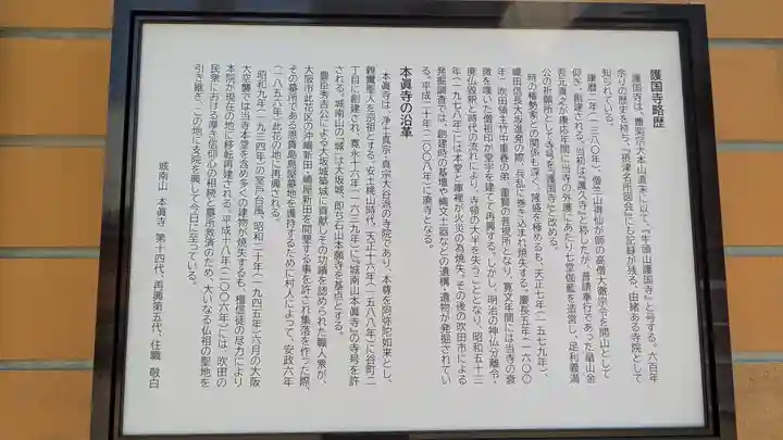 本眞寺吹田院(大阪府)