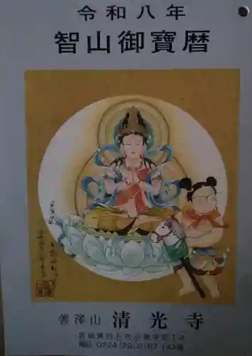 清光寺の御朱印