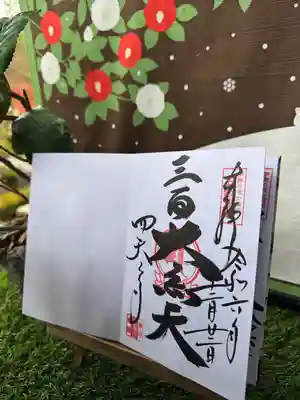 伊勢の国 四天王寺(三重県)