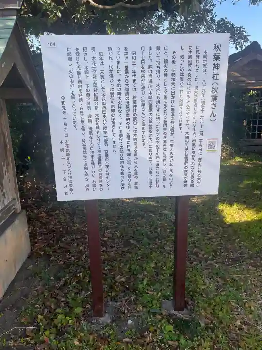 秋葉神社(宮崎県)