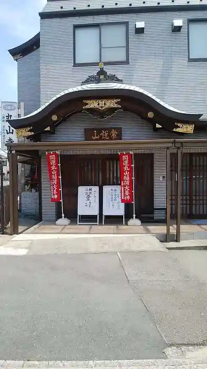 丸山寺の本殿・本堂
