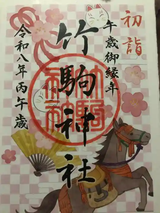 竹駒神社(宮城県)