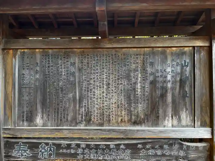 山神社(宮城県)