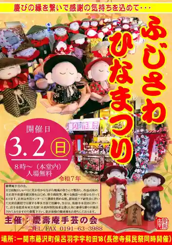 長徳寺(岩手県)