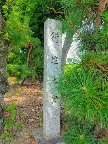 行燈之宮（賣夫神社境内社）の建物その他