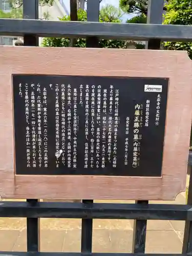 太宗寺(東京都)