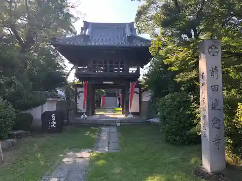 速念寺の山門