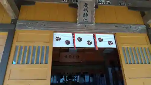 鹿島神社の本殿・本堂