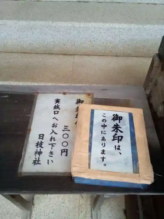 日枝神社のその他建物