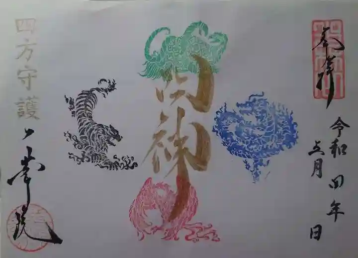 一華院の御朱印