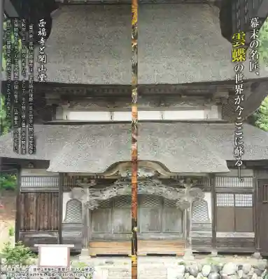 西福寺(新潟県)