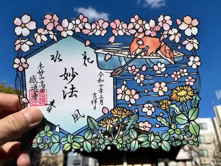 新宿 感通寺 10月限定【江の島 江ノ電】切り絵 御朱印の通販 by