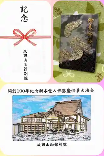 成田山函館別院函館寺(北海道)