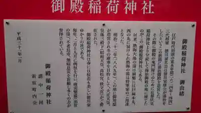 御殿稲荷神社の歴史