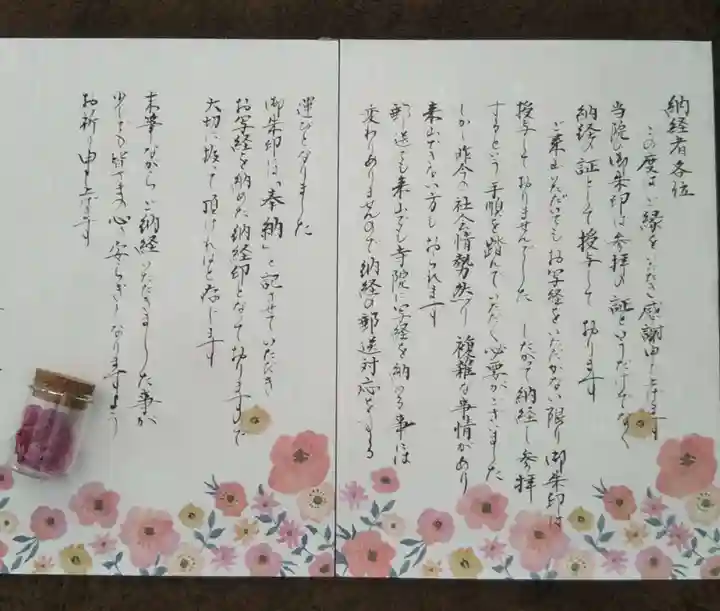 大雄院の授与品その他