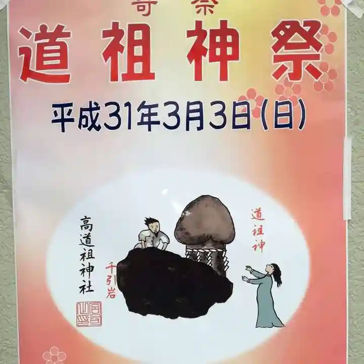 高道祖神社のお祭り