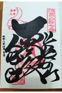 大渕寺の御朱印