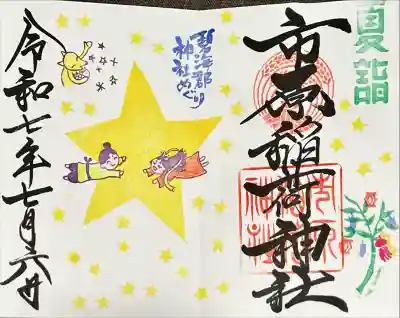 市原稲荷神社(愛知県)