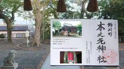 木之元神社(静岡県)