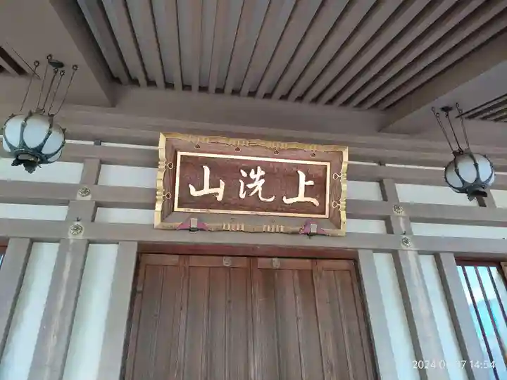 普門院(埼玉県)
