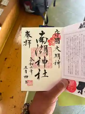 南湖神社(福島県)