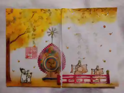 11月「秋奉-銀杏」特別御朱印