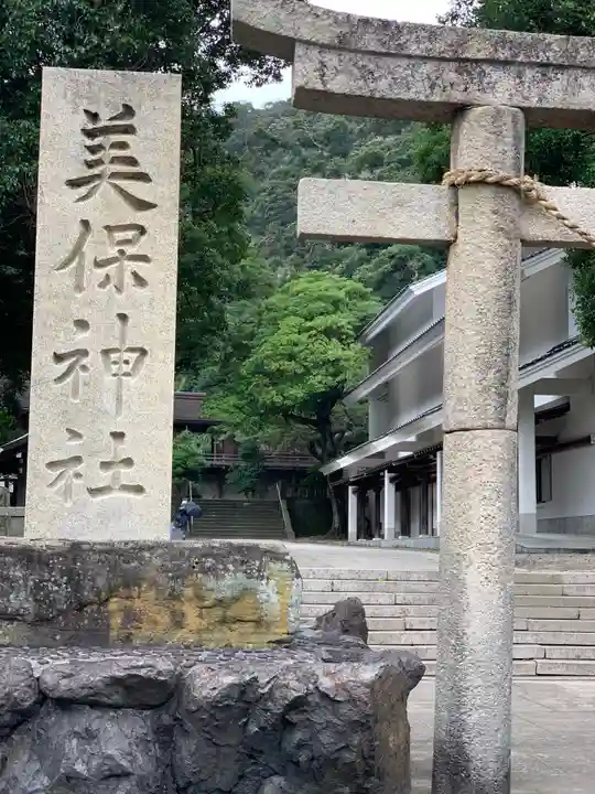 美保神社の鳥居