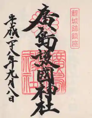 御朱印300円です