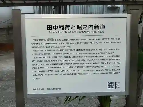 田中稲荷神社(東京都)