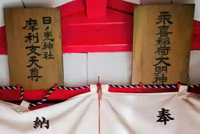 日先神社(東京都)