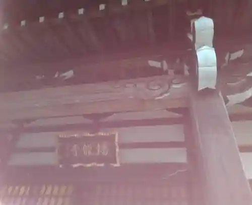 蟠龍寺(東京都)