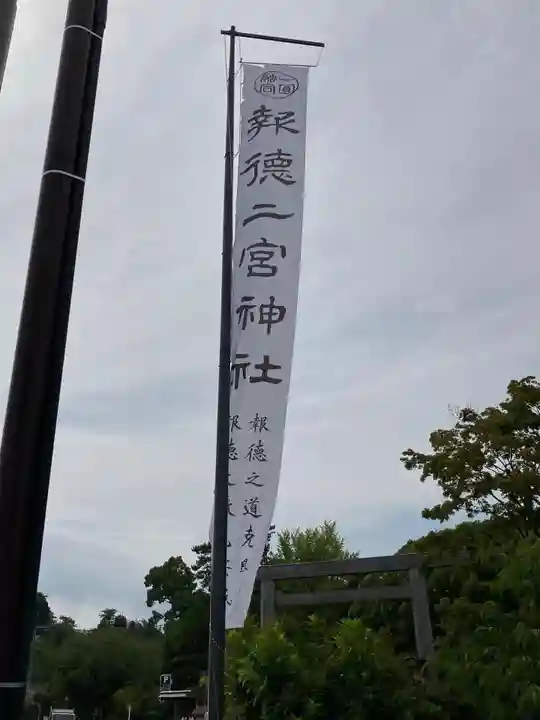 報徳二宮神社のその他建物