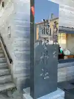 龍宮神社(北海道)