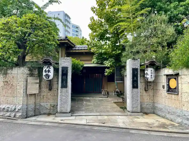 法林寺(東京都)